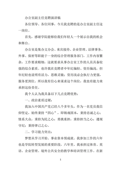 竞争上岗演讲稿竞聘演讲稿