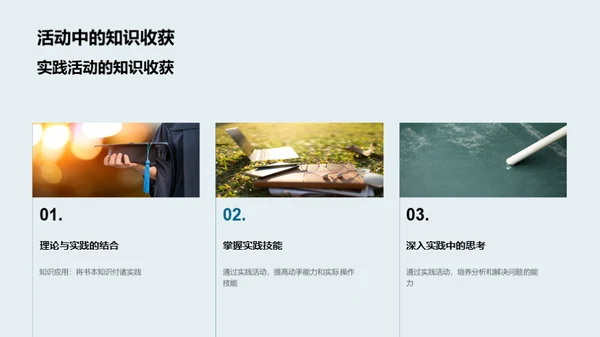 实践力量：初三活动见证
