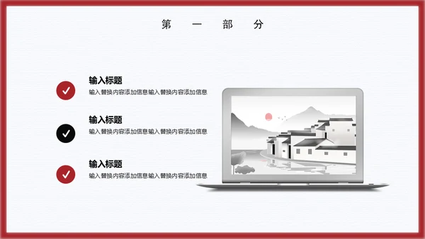 国风简约雅致通用PPT模板