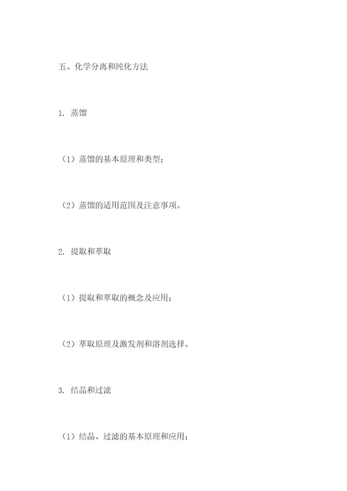 化学实验中必考知识点