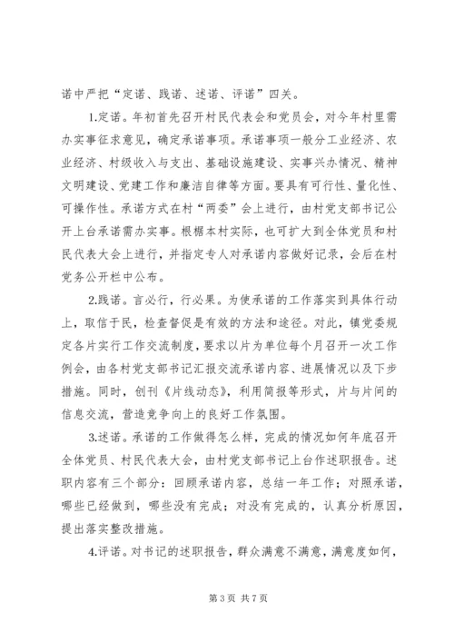 对行政村党支部书记“实事承诺制”的实践与思考 (2).docx