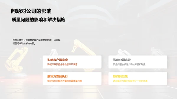 机械质量卓越之路