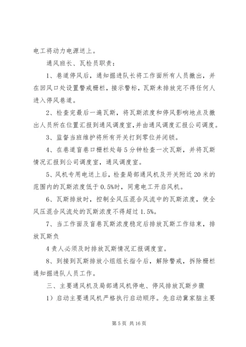 某某公司主要通风机及局部通风机无计划停电、停风应急预案.docx