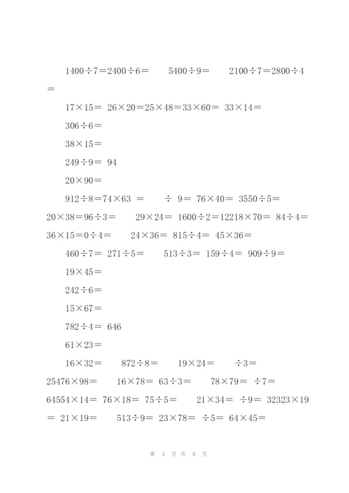 小学三年级数学下册笔算练习题.docx