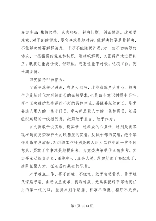 如何抓好组织工作的思考与体会.docx