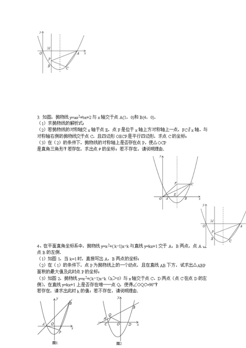 二次函数中直角三角形存在性问题-初稿