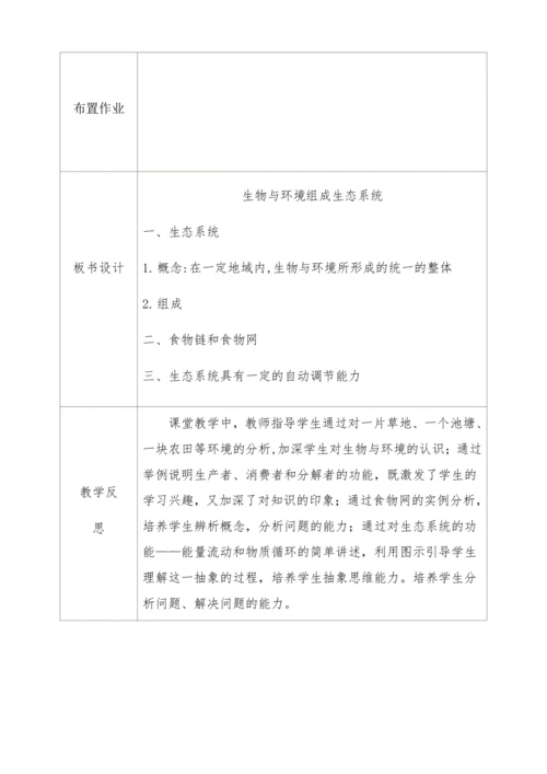 人教版生物七年级上册1.2.2生物与环境组成生态系统教学设计
