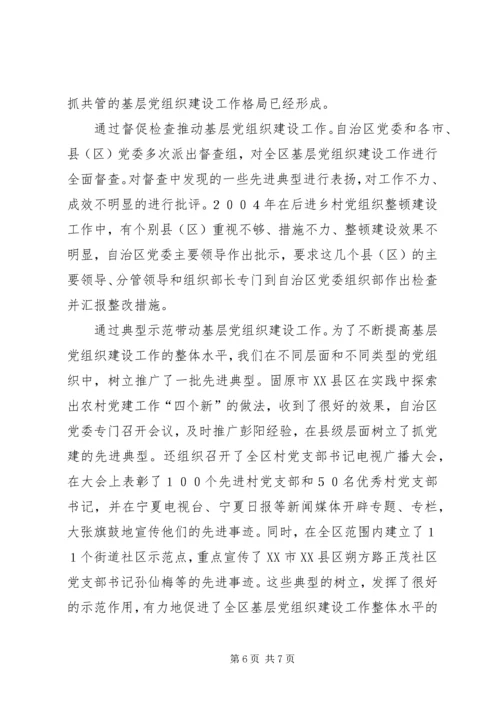 学习十九大报告体会让基层党组织成为坚强战斗堡垒 (5).docx