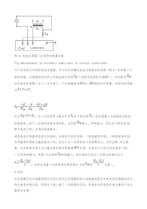 互感式传感器在智能控制中的应用-测量电路.docx