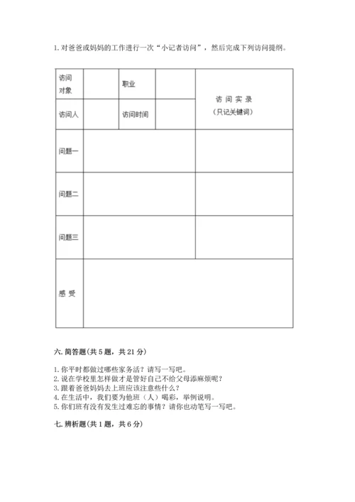 部编版道德与法治四年级上册期中测试卷及参考答案【a卷】.docx