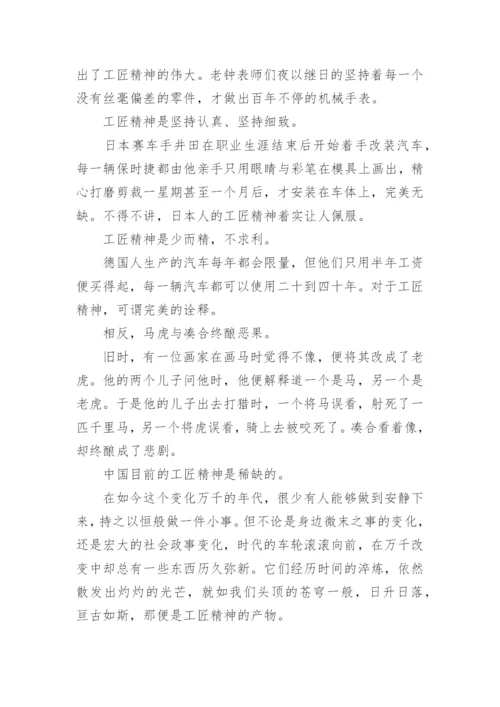 高三工匠精神优秀议论文范文五篇.docx