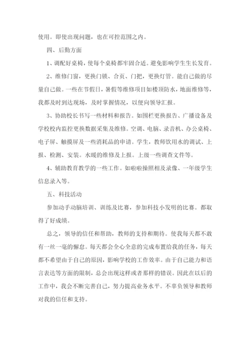 小学教师岗位职责心得7篇.docx