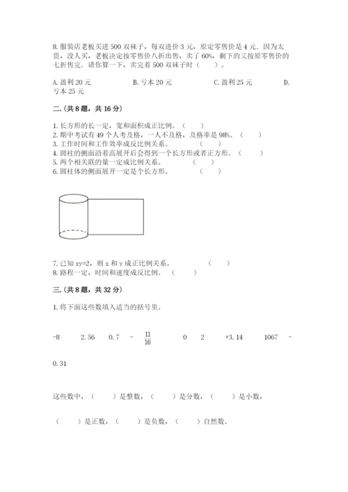 天津小升初数学真题试卷含答案【培优a卷】.docx