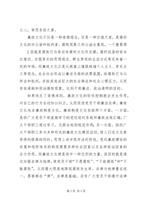 廉政文化建设活动心得体会 (5).docx