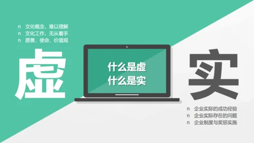 企业文化迷思公司员工培训展示通用PPT模板