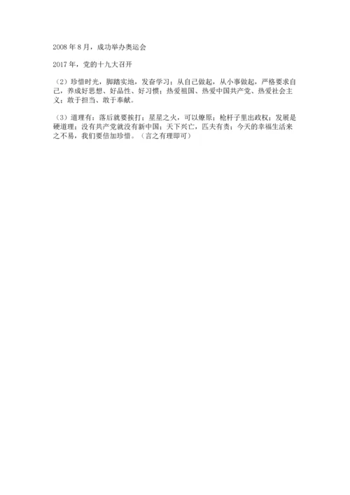 五年级下册道德与法治期末测试卷附答案【综合题】.docx