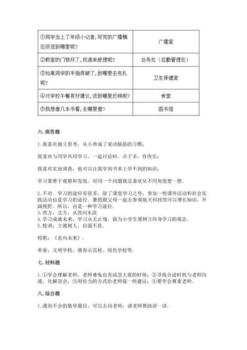部编版三年级上册道德与法治期中测试卷加答案解析.docx