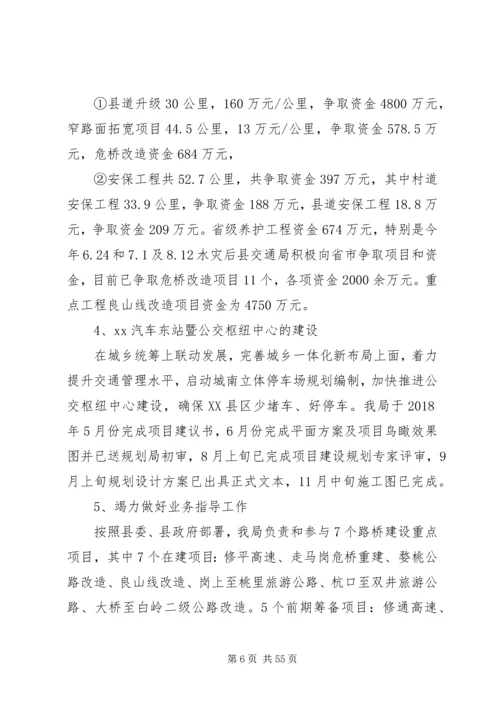 交通运输局某年工作总结和某年工作计划5篇.docx