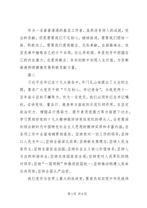 学习十九大报告心得体会精选.docx