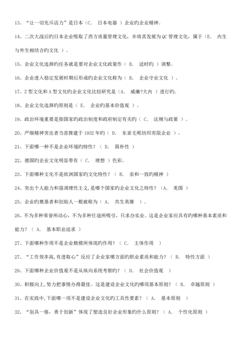 2023年企业文化判断单选多选.docx