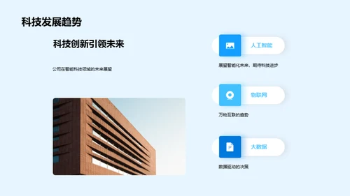 共创科技新篇章
