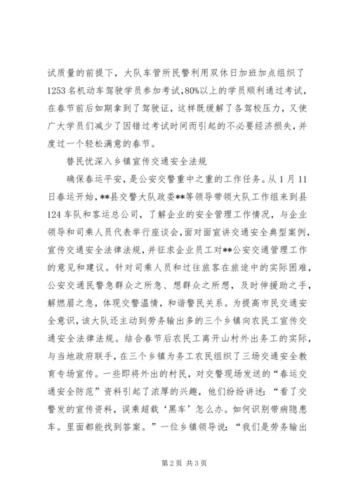 交警走访为群众排忧解难的先进事迹.docx