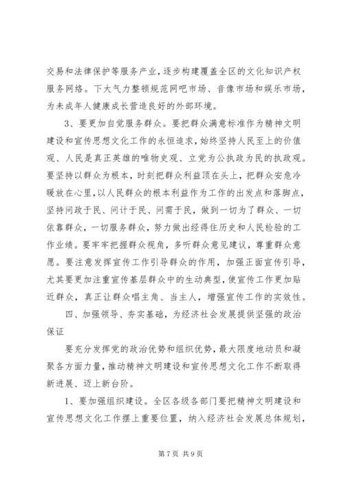 区长在宣传思想工作会讲话.docx