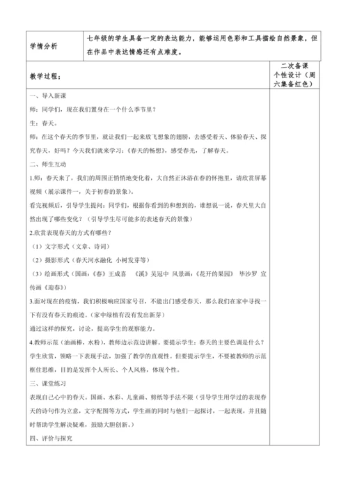 《春天的畅想》七下第二单元2课 教案