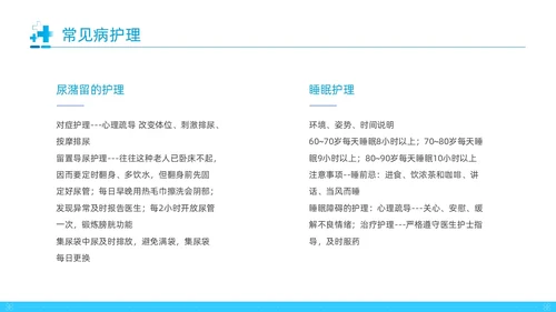蓝色形状实拍简约大气养老护理动态PPT