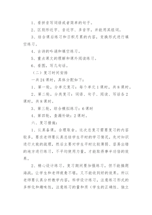 二下语文期末复习计划.docx