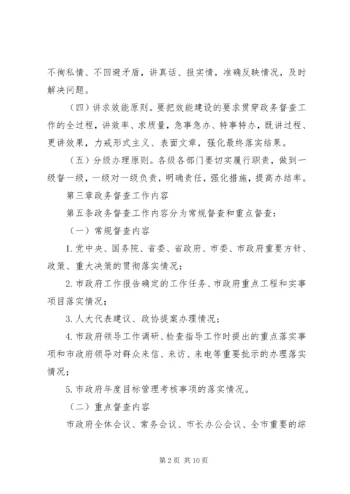 人民政府政务督查制度.docx