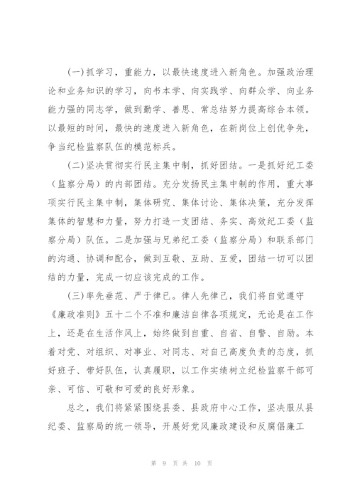 驻村第一书记表态发言.docx