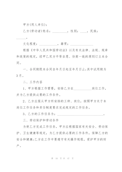 简单个人劳动合同7篇.docx