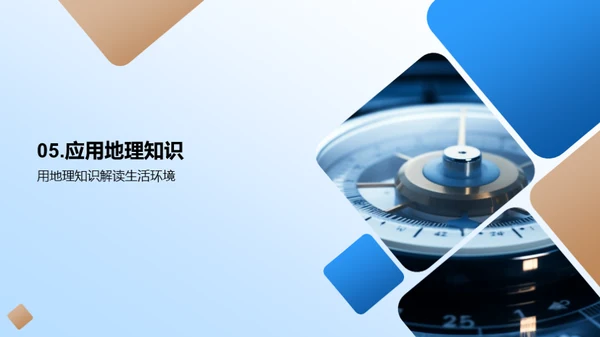 探索地理世界