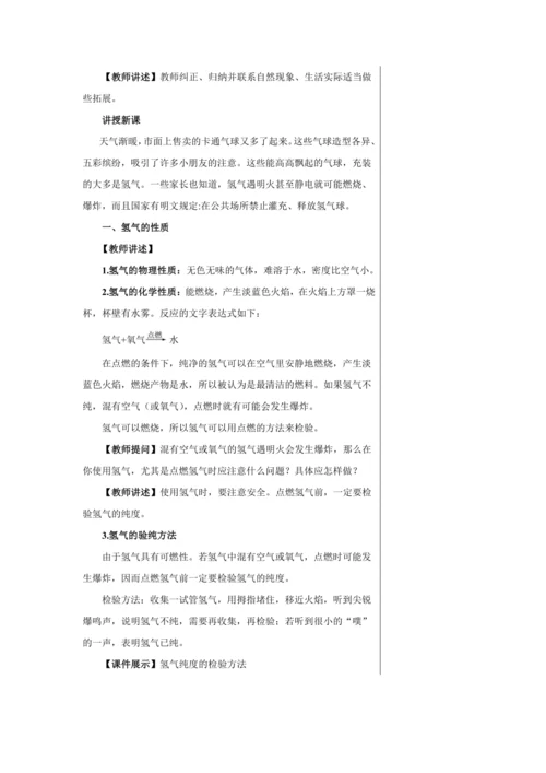 【轻松备课】人教版化学九年级上册第四单元课题3 水的组成 教学详案