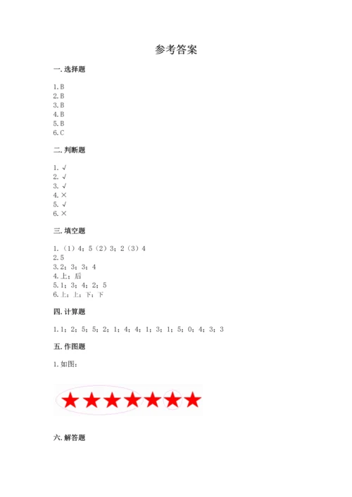 人教版一年级上册数学期中测试卷带答案（巩固）.docx