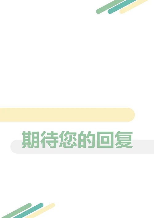 清新几何简约实习医生简历套装