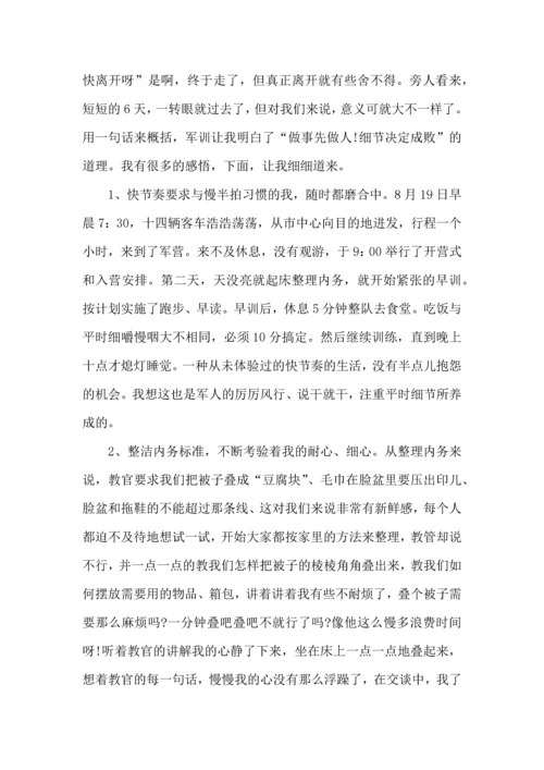 初中军训心得体会(合集15篇).docx