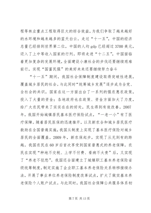 感悟十八大以来我国经济社会发展取得新的辉煌成就 (2).docx