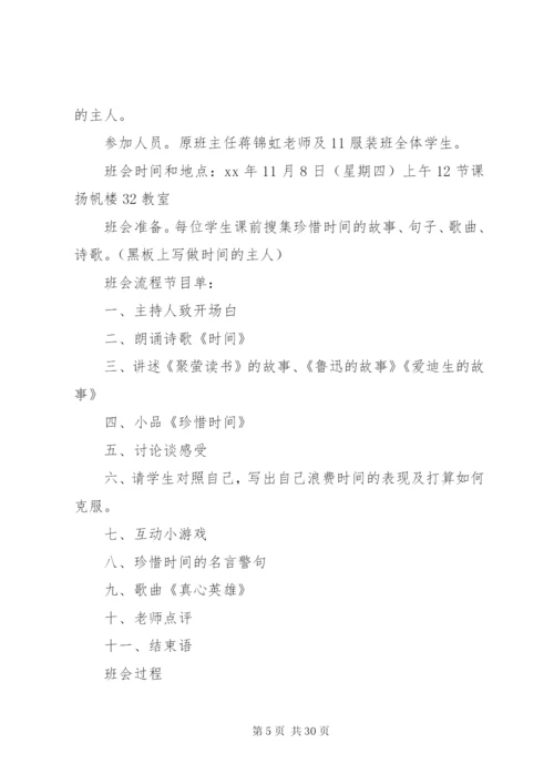 主题活动方案计划5篇.docx