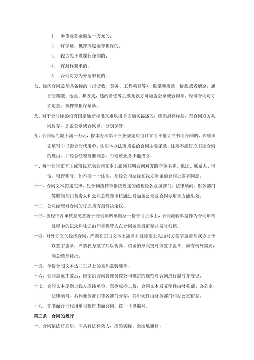 公司规章制度范本标准