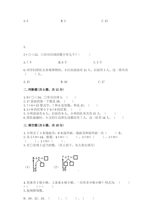 北师大版一年级上册数学第七单元 加与减（二） 测试卷完整版.docx
