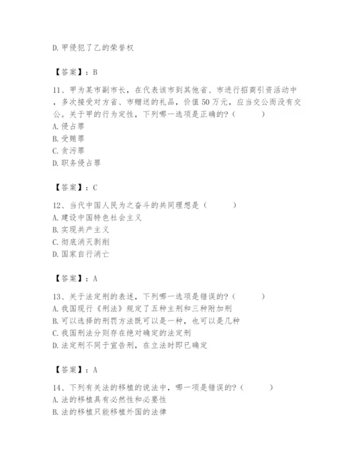 2024年国家电网招聘之法学类题库及参考答案（满分必刷）.docx
