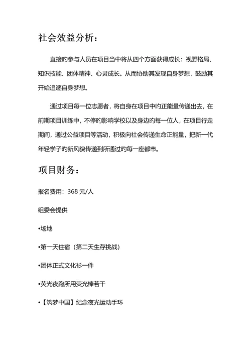 筑梦中国·助力未来·策划案.docx