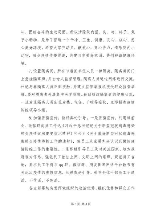 关于做好新冠肺炎疫情防控工作的八项措施.docx