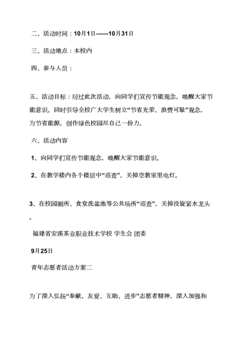 志愿者服务队活动专项方案.docx