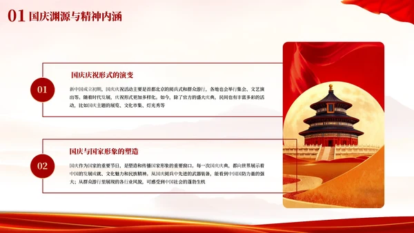 红色创意欢度国庆爱国主义教育主题班会PPT模板