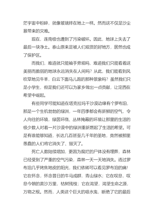 有关环保小卫士演讲稿范文合集九篇