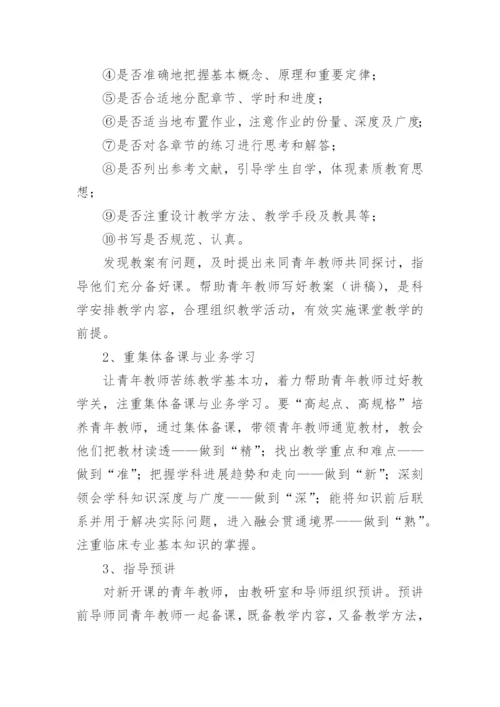最新青年教师培养工作计划范文.docx