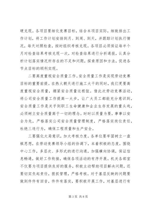 劳动竞赛活动开幕式讲话.docx